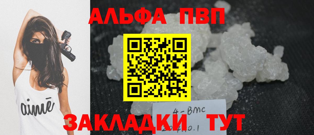 Alpha PVP мука  Вход с VPN  Скопин  дарнет шоп  А ПВП СК 