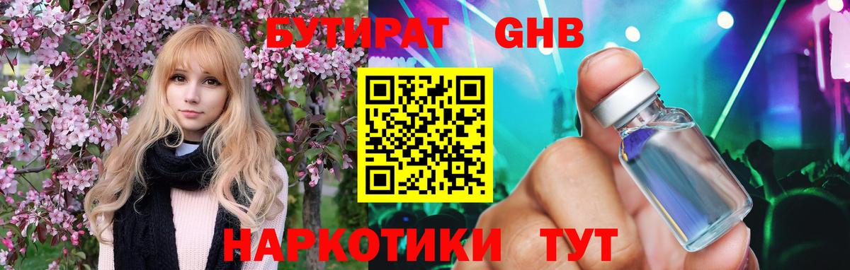 Бутират  Бутират вода  Вход с VPN  Скопин 