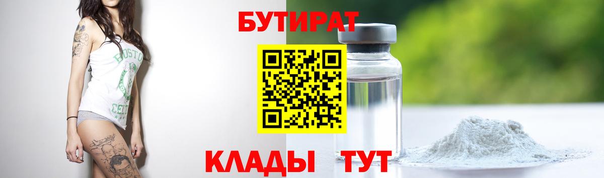 БУТИРАТ оксана Скопин