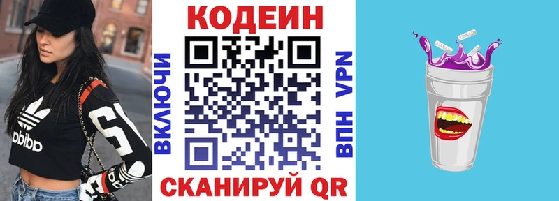 Кодеиновый сироп Lean напиток Lean (лин)  Скопин 