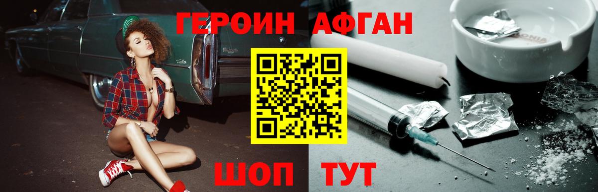 Героин  Вход с VPN  Скопин  Героин хмурый 
