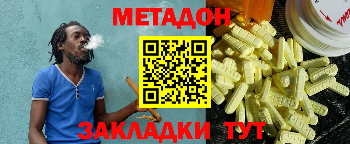 Скопин  Метадон белоснежный  Метадон кристалл  Вход с VPN 