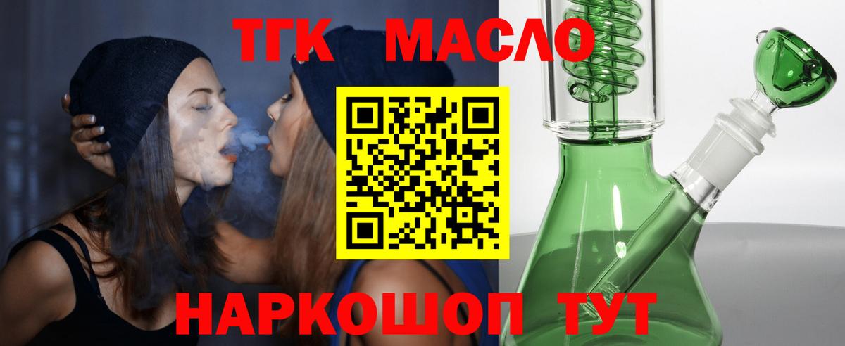 ТГК гашишное масло  Вход с VPN  Скопин 